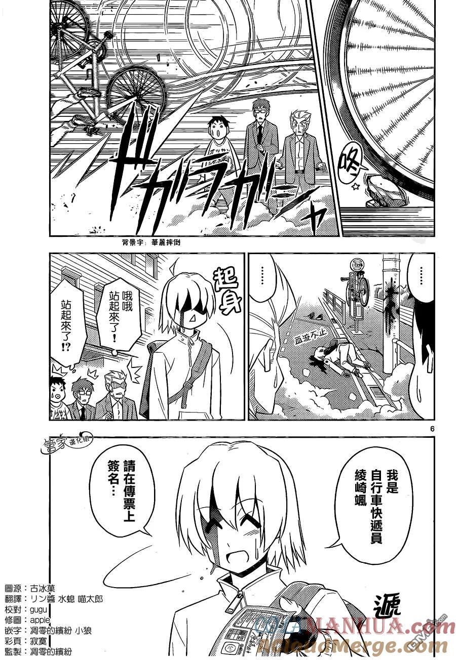 旋风管家 第470话 圣诞红其实是血色地狱2014 第7页