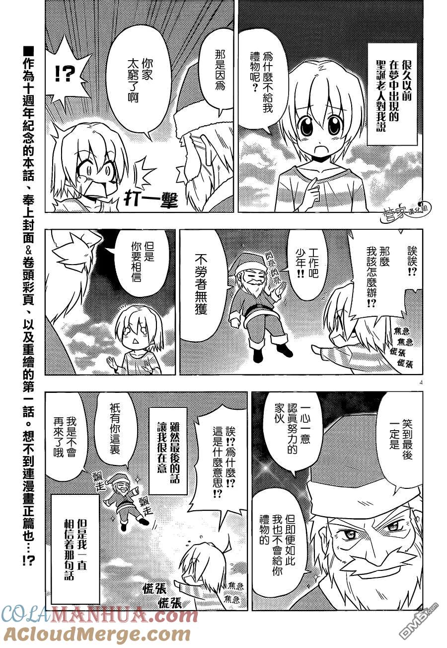 旋风管家 第470话 圣诞红其实是血色地狱2014 第5页