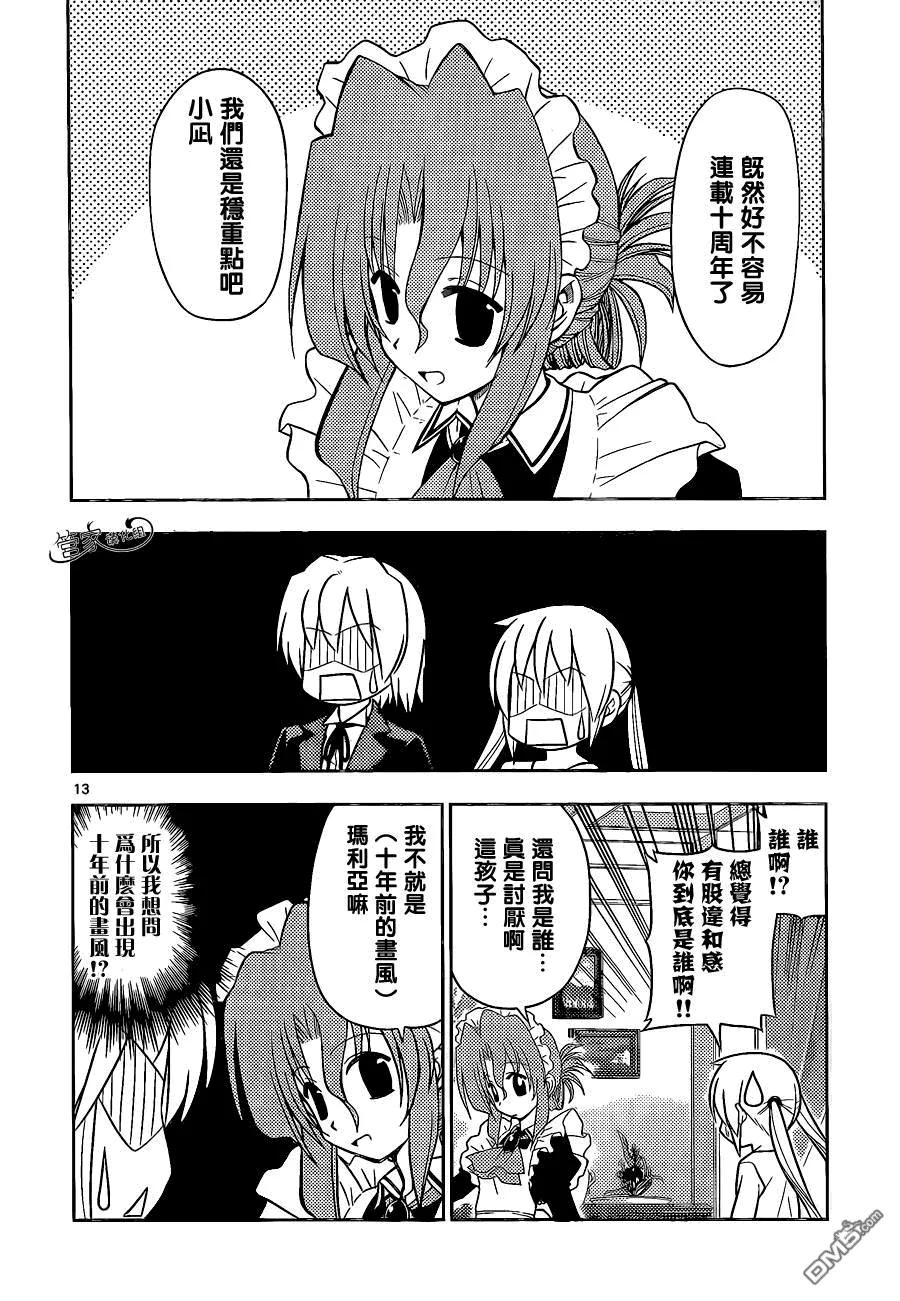 旋风管家 第470话 圣诞红其实是血色地狱2014 第14页