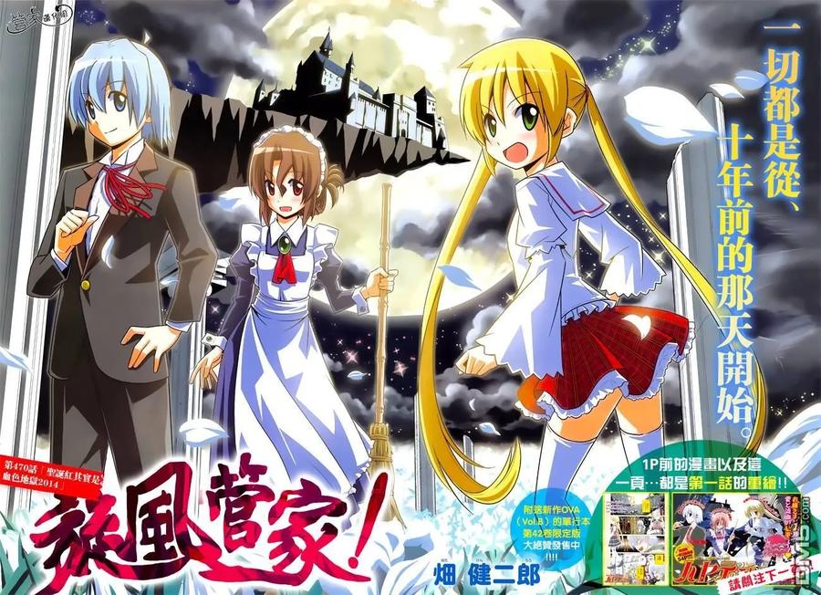 旋风管家 第470话 圣诞红其实是血色地狱2014 第4页