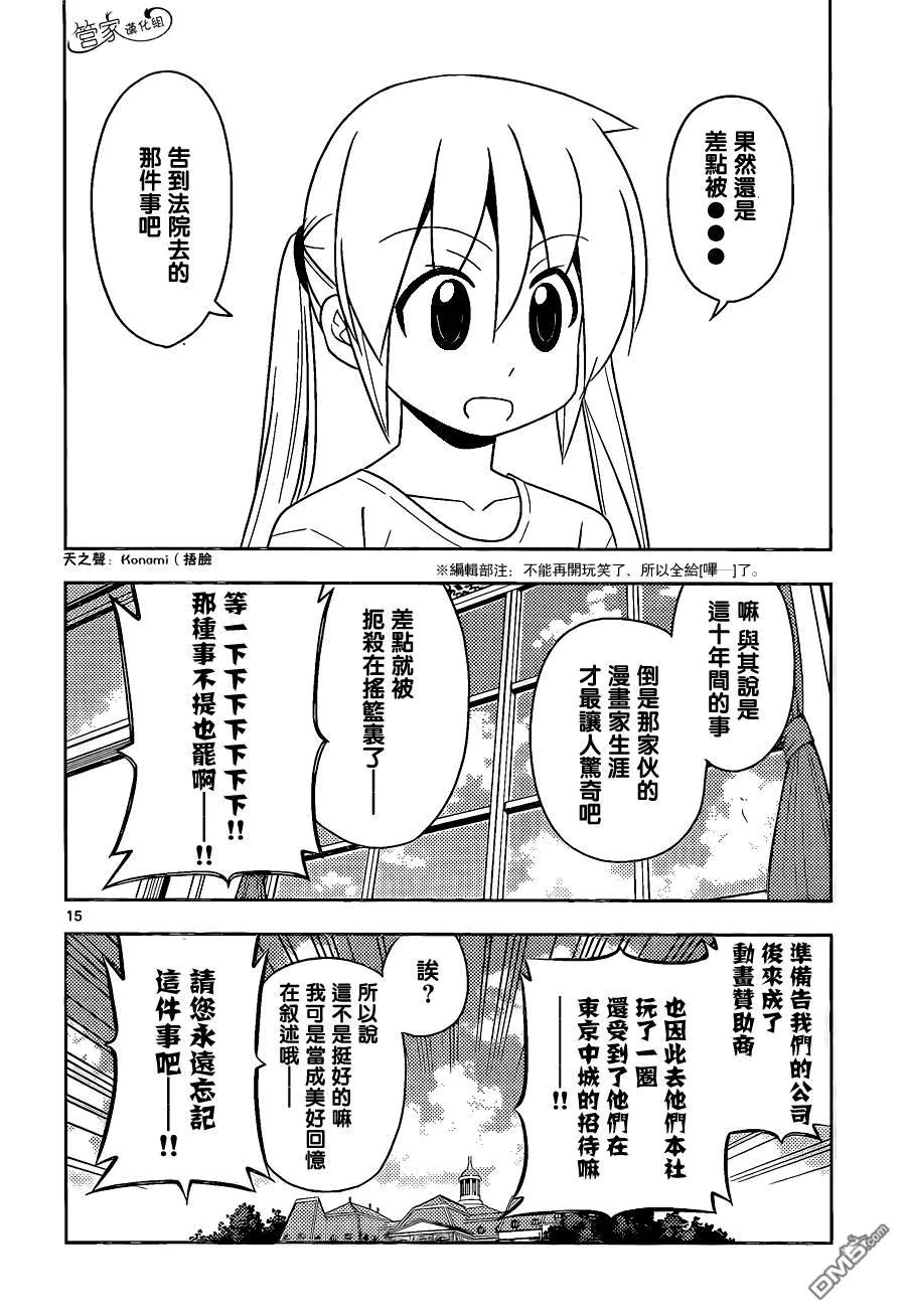 旋风管家 第470话 圣诞红其实是血色地狱2014 第16页