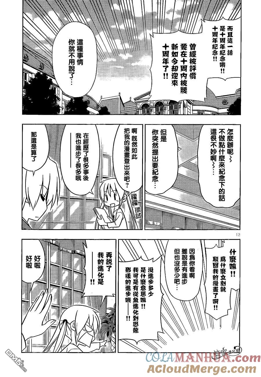 旋风管家 第470话 圣诞红其实是血色地狱2014 第13页