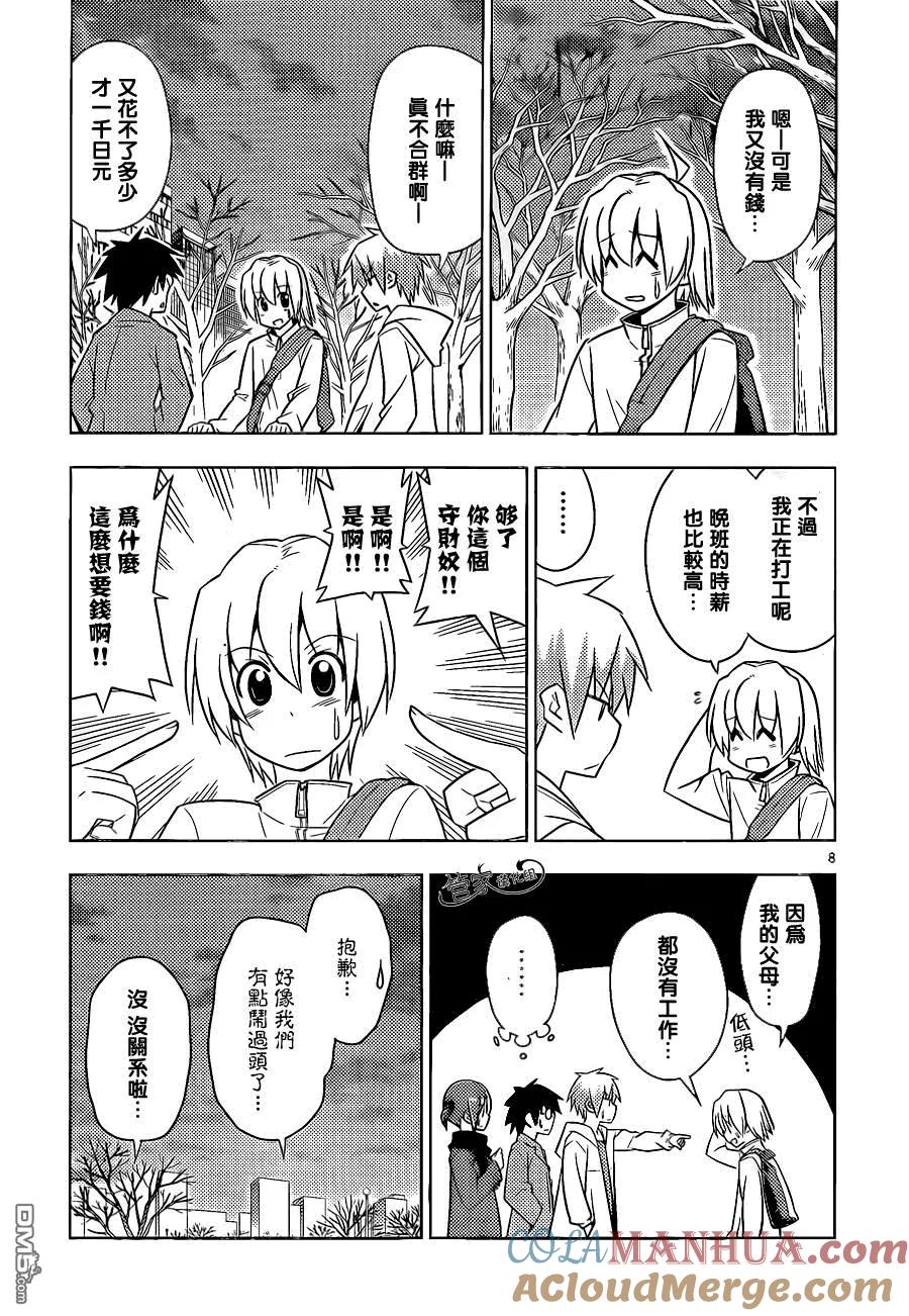 旋风管家 第470话 圣诞红其实是血色地狱2014 第9页