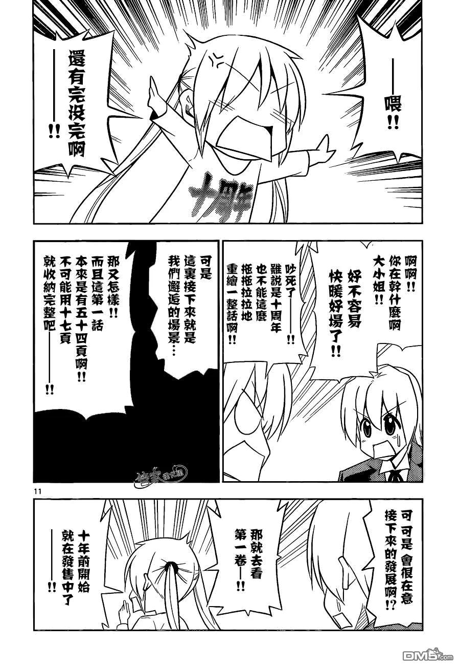 旋风管家 第470话 圣诞红其实是血色地狱2014 第12页