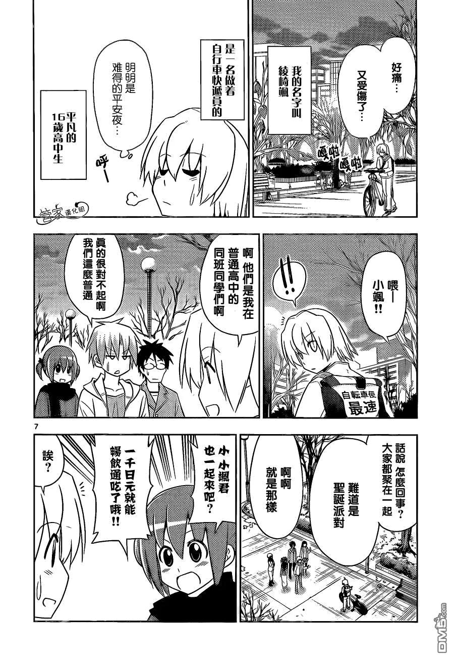 旋风管家 第470话 圣诞红其实是血色地狱2014 第8页
