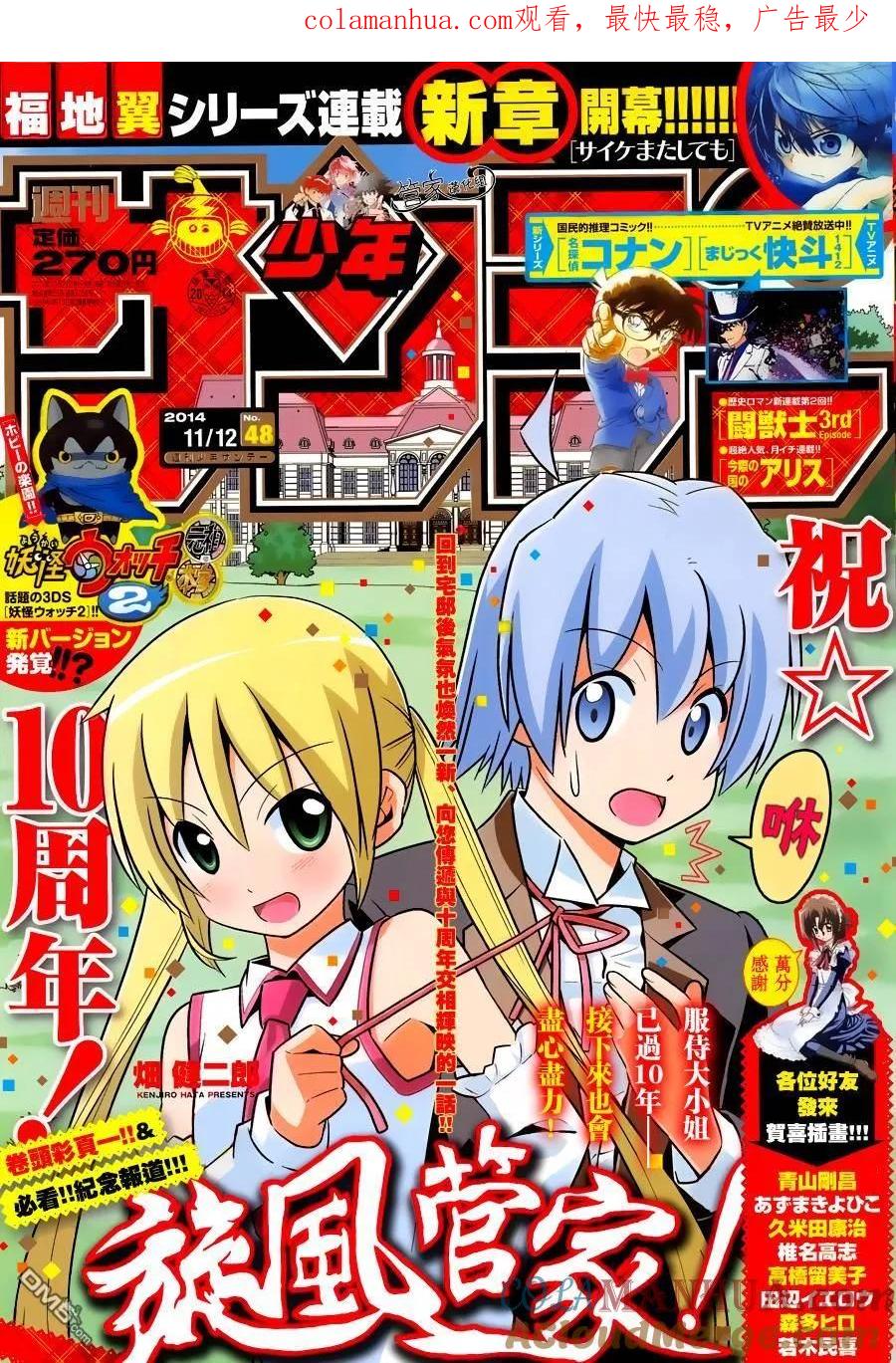 旋风管家 第470话 圣诞红其实是血色地狱2014 第1页