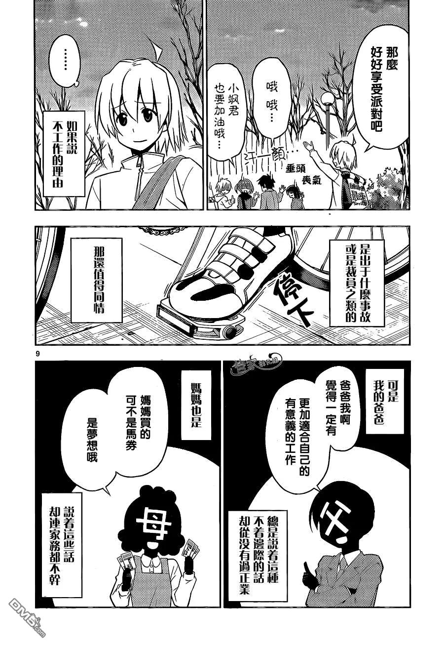 旋风管家 第470话 圣诞红其实是血色地狱2014 第10页