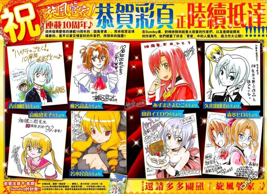 旋风管家 第470话 圣诞红其实是血色地狱2014 第2页