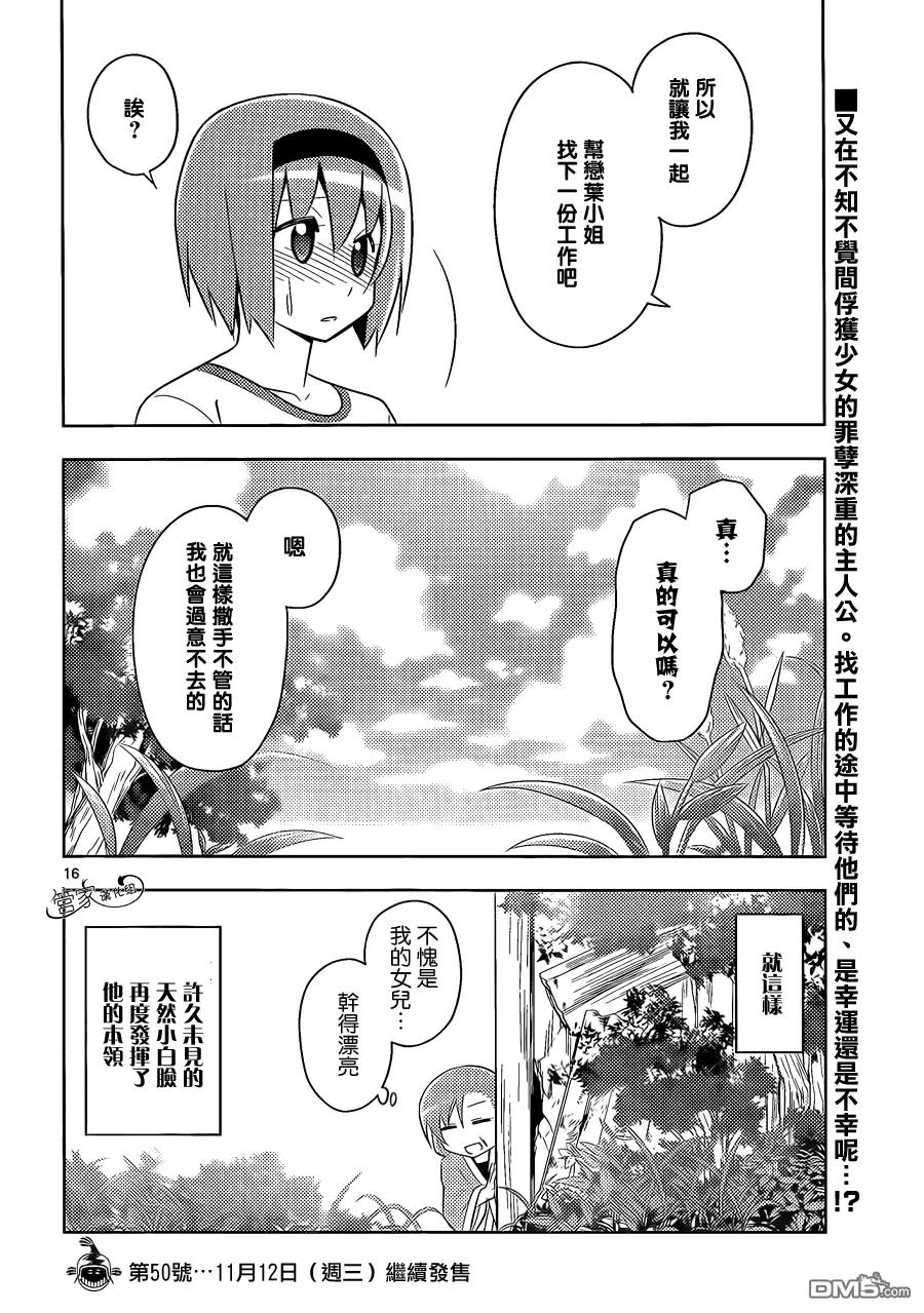 旋风管家 第471话 因为那就是他的能力 第16页