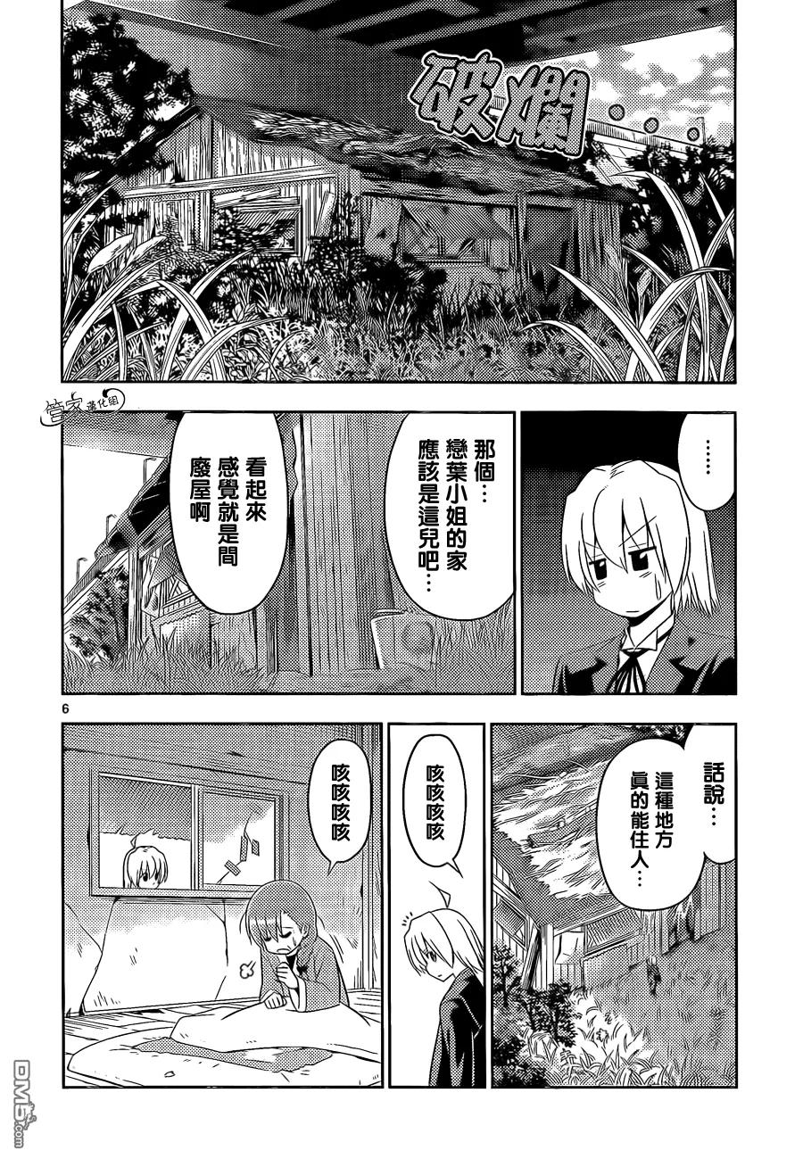 旋风管家 第471话 因为那就是他的能力 第6页
