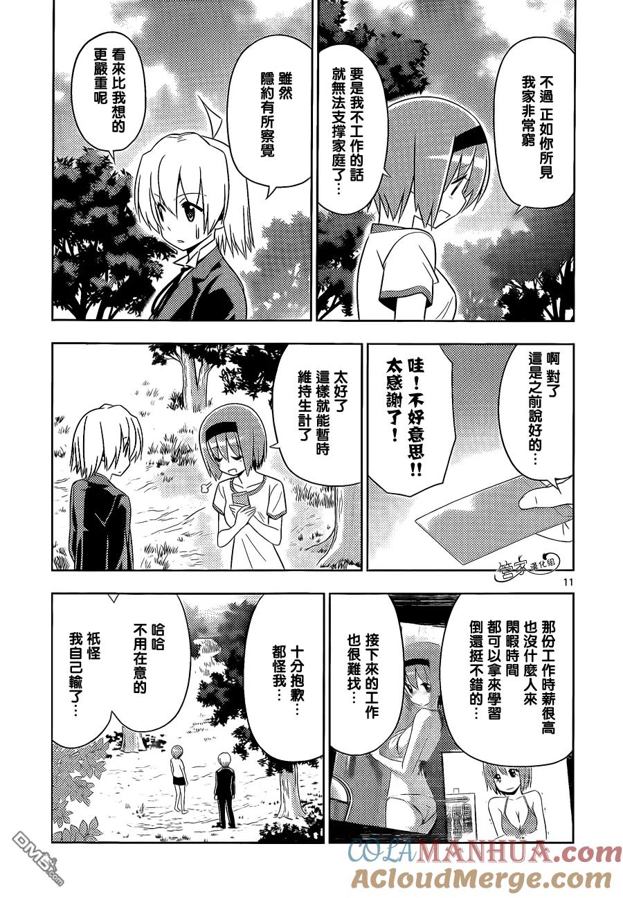 旋风管家 第471话 因为那就是他的能力 第11页