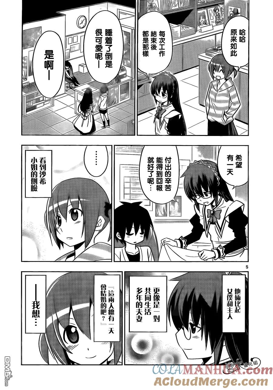 旋风管家 第472话 聪明反被聪明误 第5页