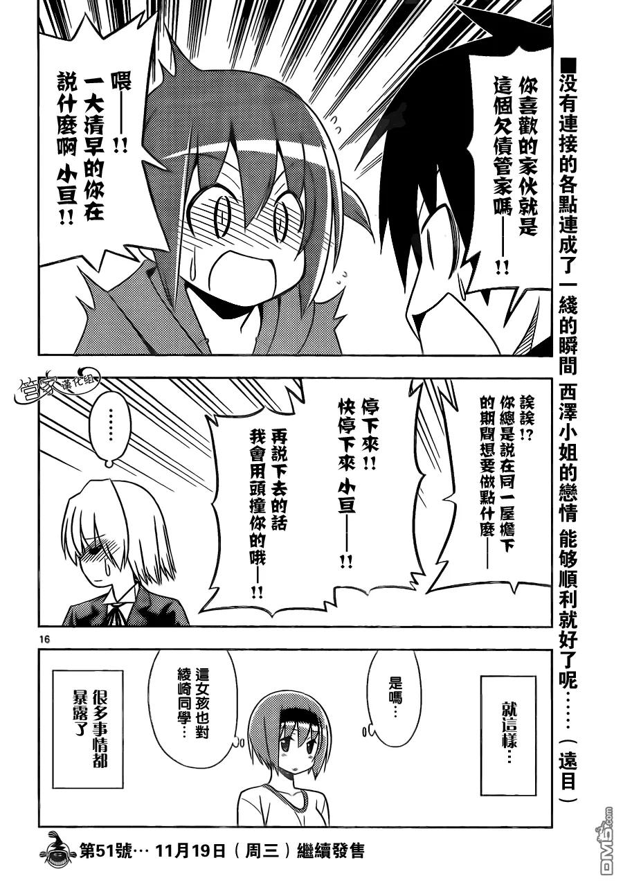 旋风管家 第472话 聪明反被聪明误 第16页