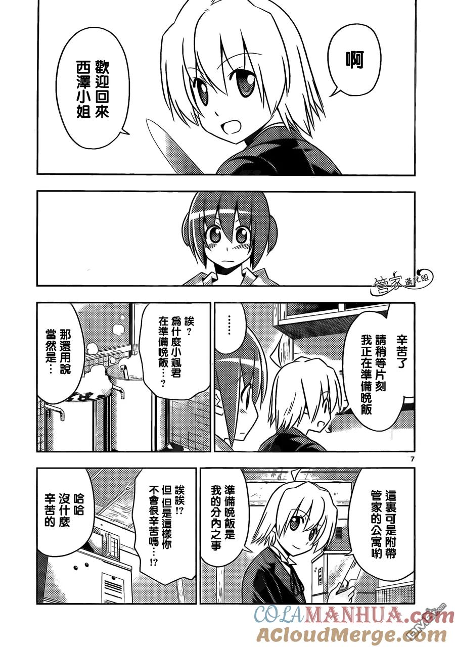 旋风管家 第472话 聪明反被聪明误 第7页