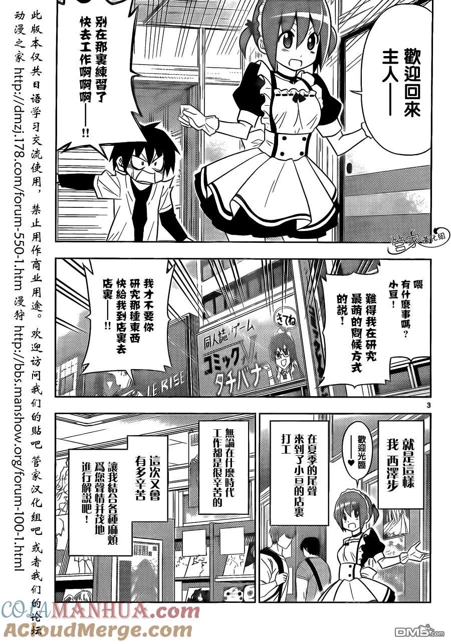 旋风管家 第472话 聪明反被聪明误 第3页
