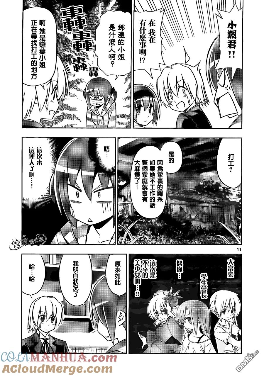 旋风管家 第472话 聪明反被聪明误 第11页
