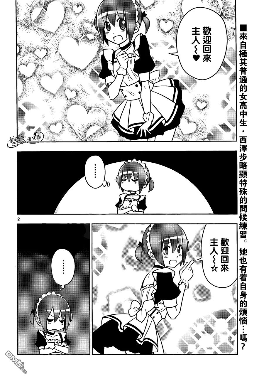 旋风管家 第472话 聪明反被聪明误 第2页