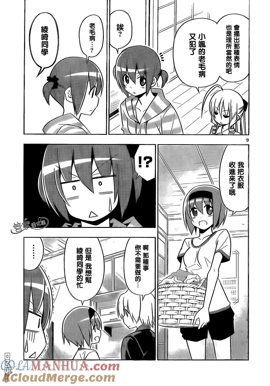 旋风管家 第472话 聪明反被聪明误 第9页