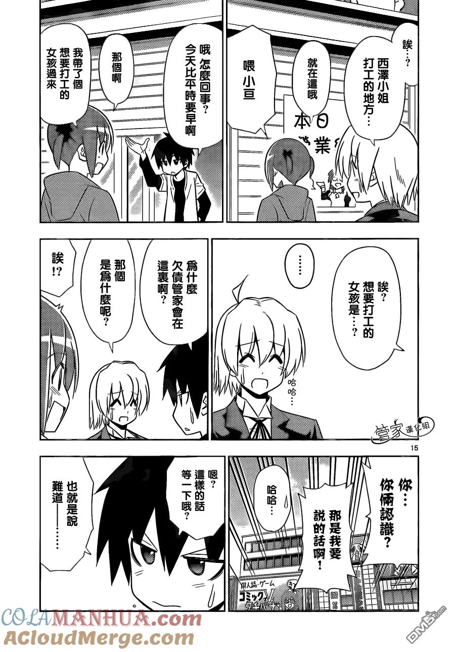 旋风管家 第472话 聪明反被聪明误 第15页