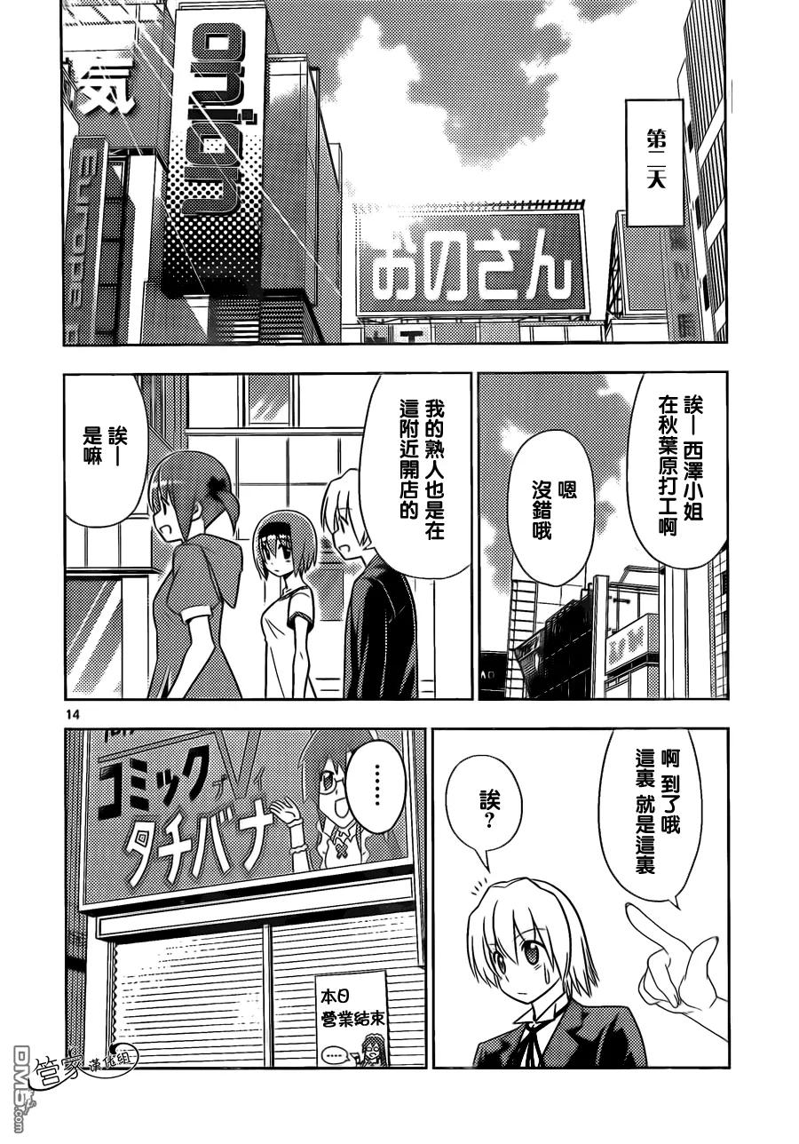 旋风管家 第472话 聪明反被聪明误 第14页