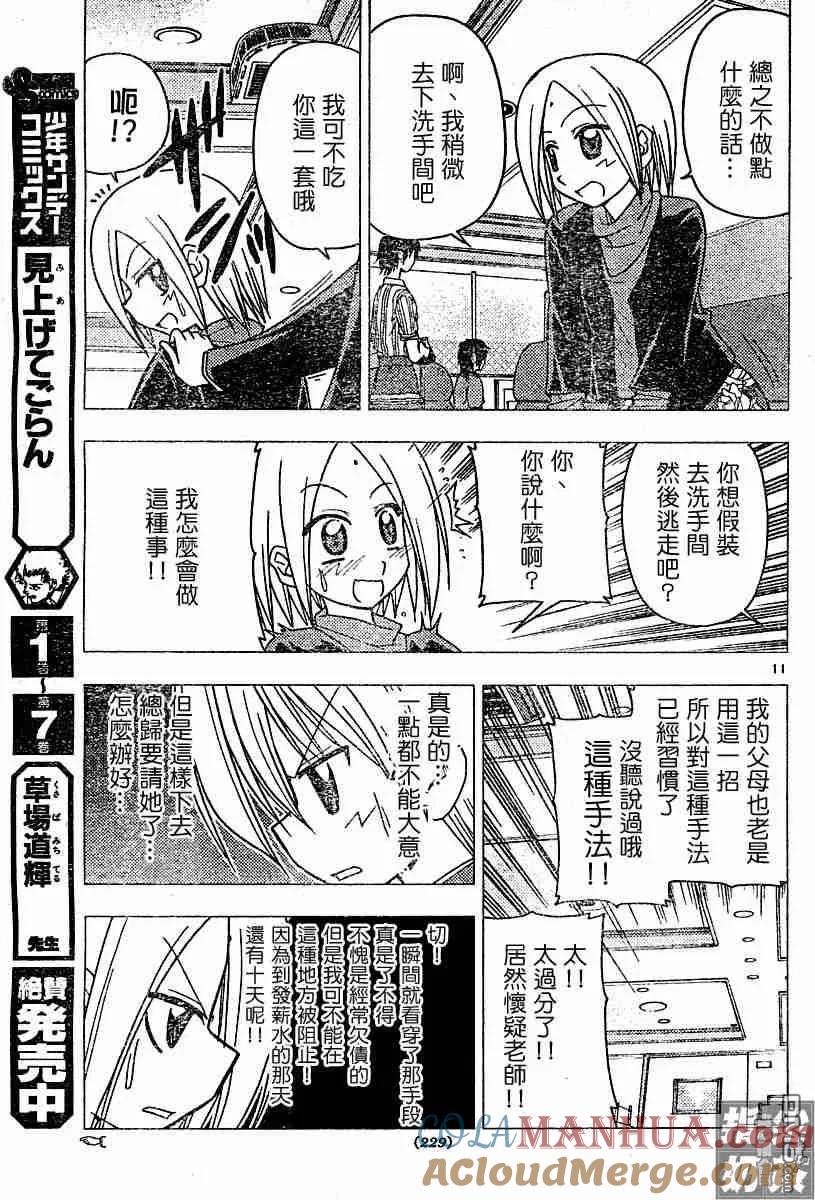 旋风管家 第105话 第11页