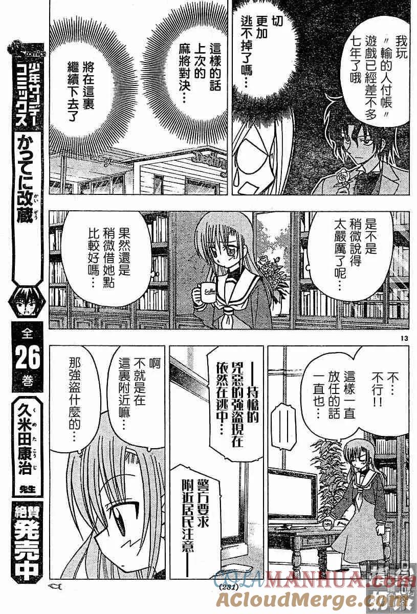 旋风管家 第105话 第13页