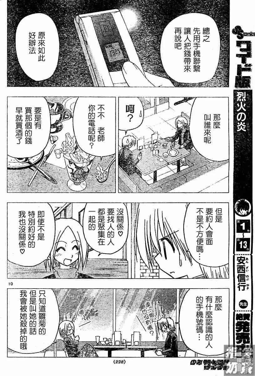 旋风管家 第105话 第10页