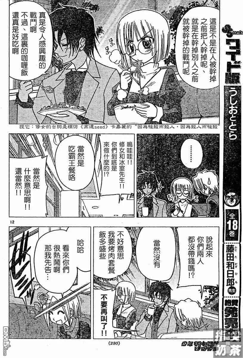 旋风管家 第105话 第12页
