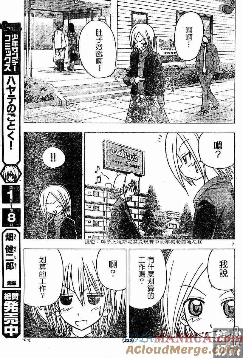 旋风管家 第105话 第7页