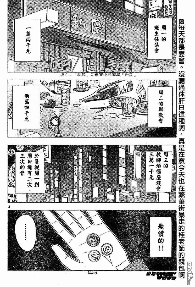 旋风管家 第105话 第2页