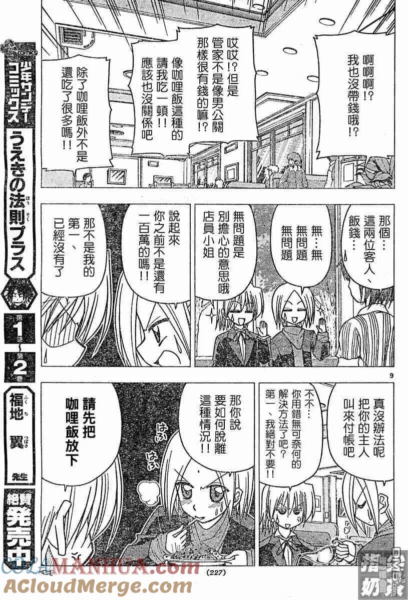 旋风管家 第105话 第9页