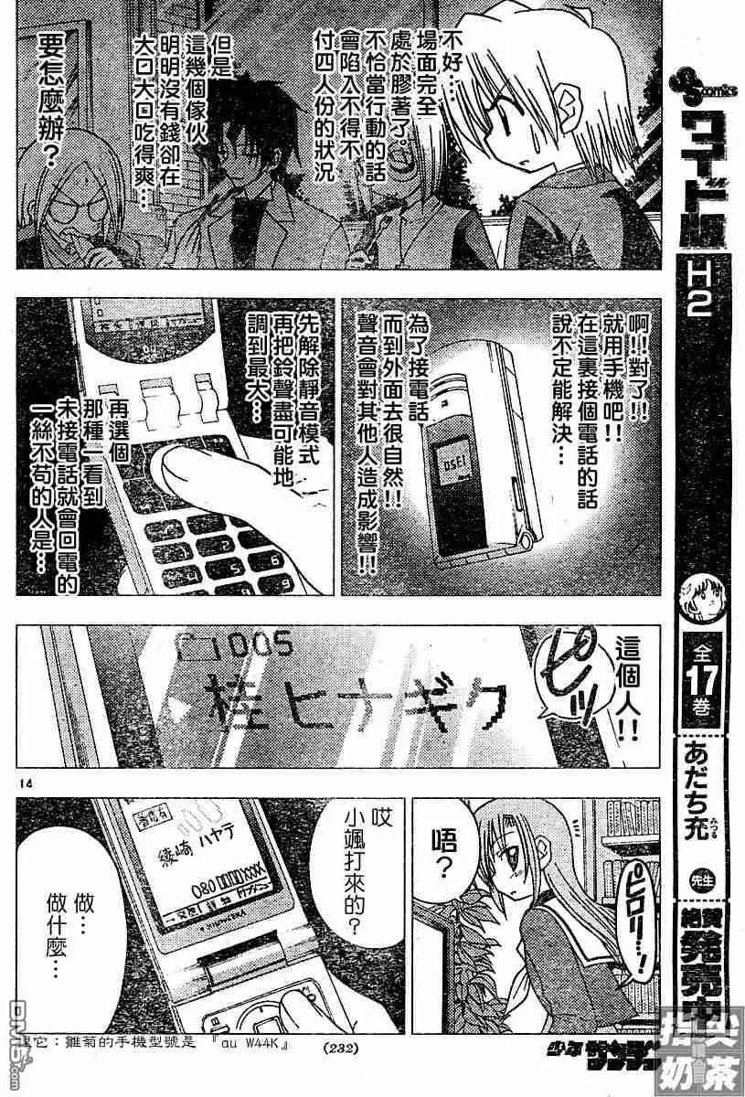 旋风管家 第105话 第14页