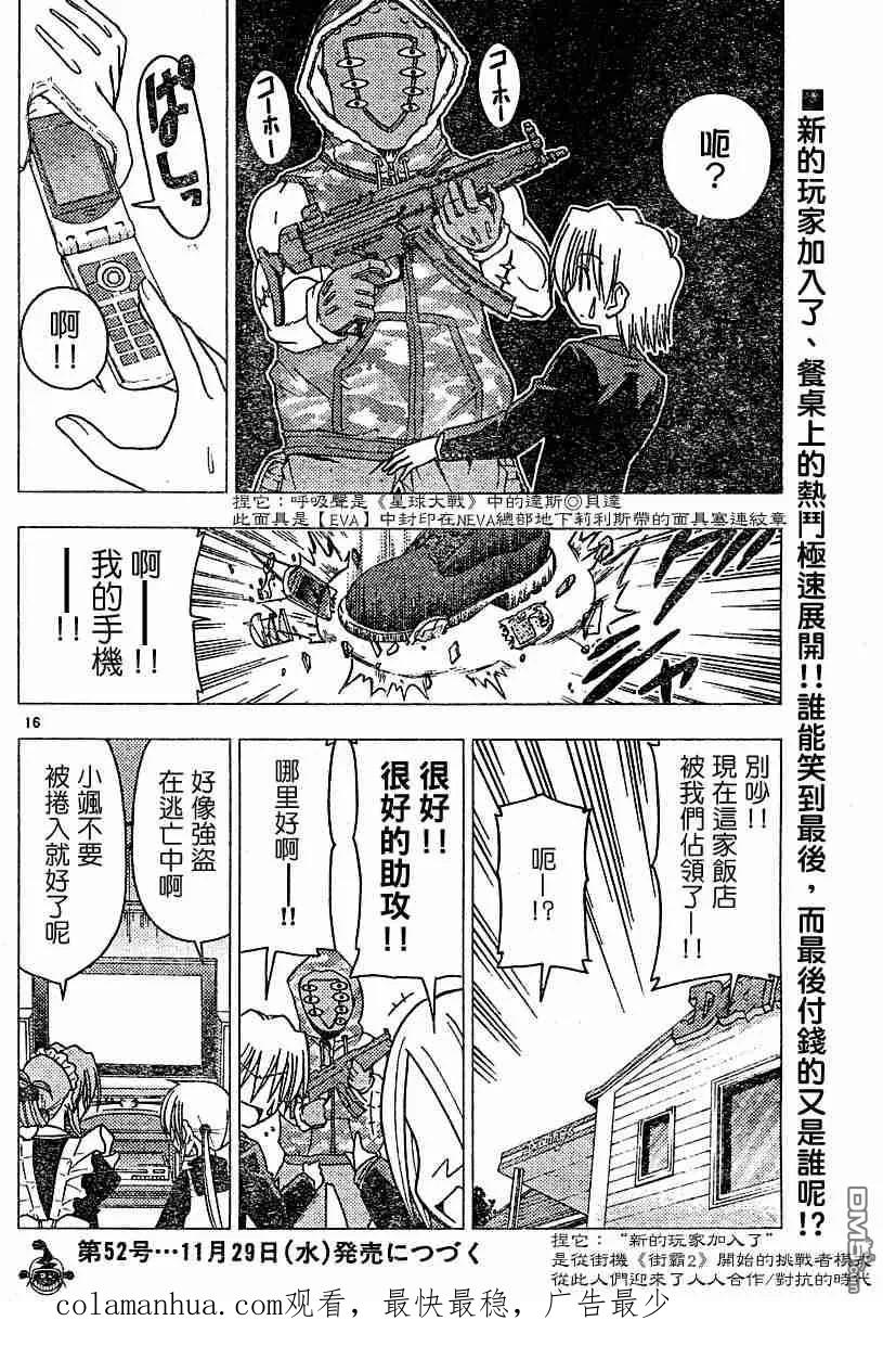 旋风管家 第105话 第16页