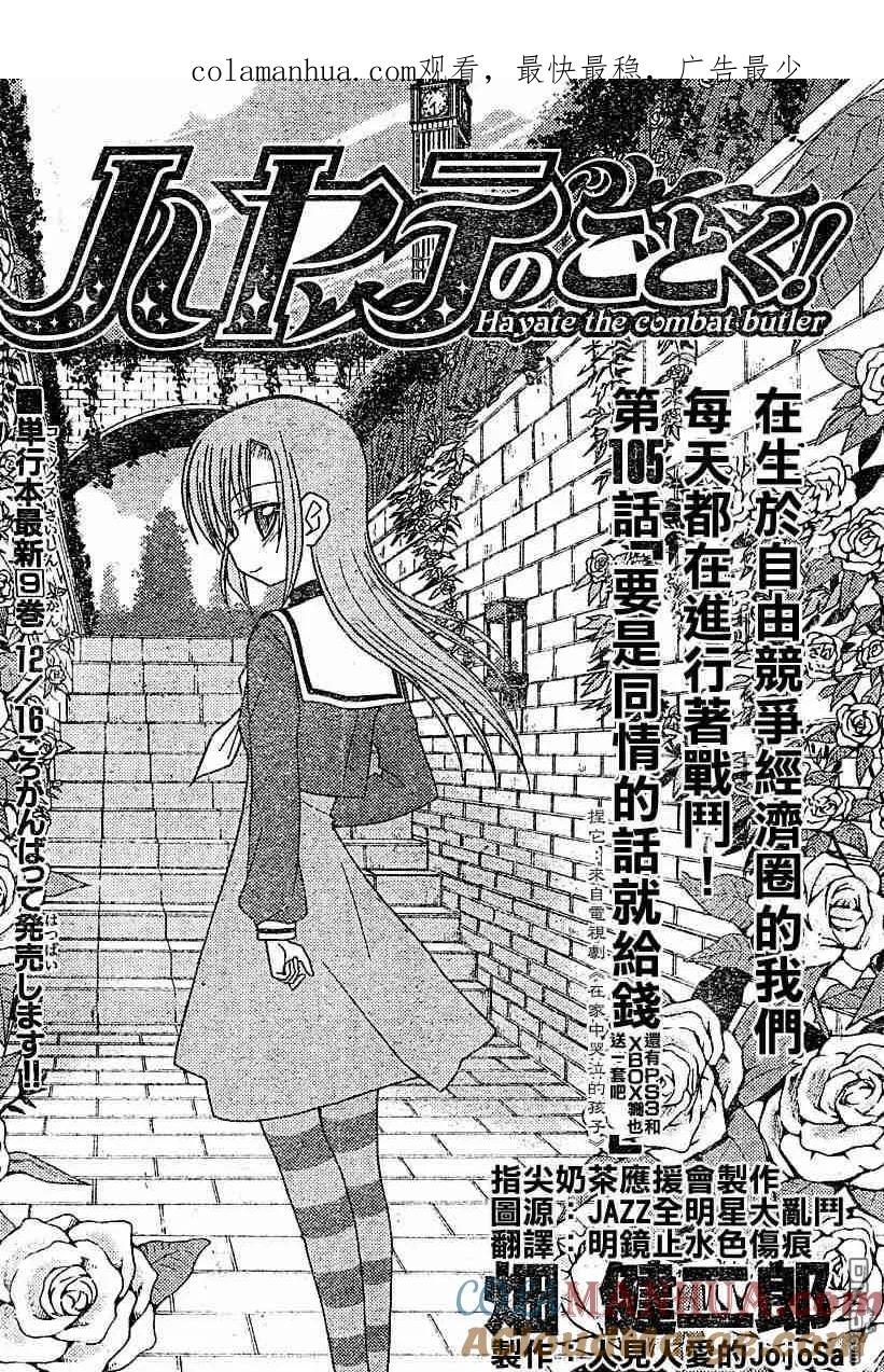 旋风管家 第105话 第1页