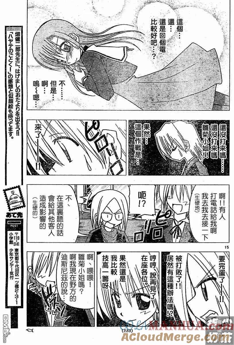 旋风管家 第105话 第15页