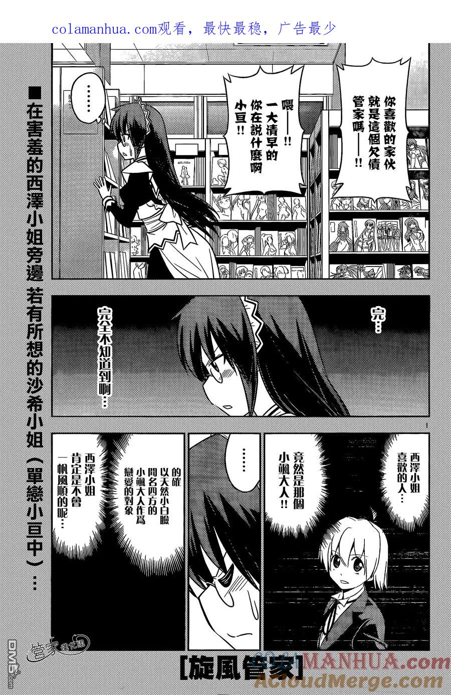 旋风管家 第473话 净是些不好预感的建议大全 第1页