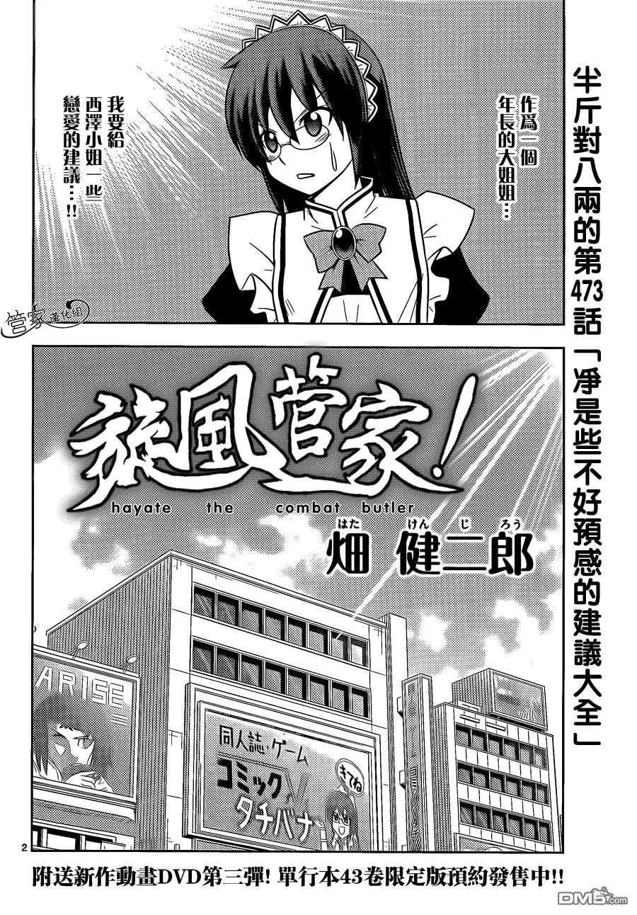 旋风管家 第473话 净是些不好预感的建议大全 第2页