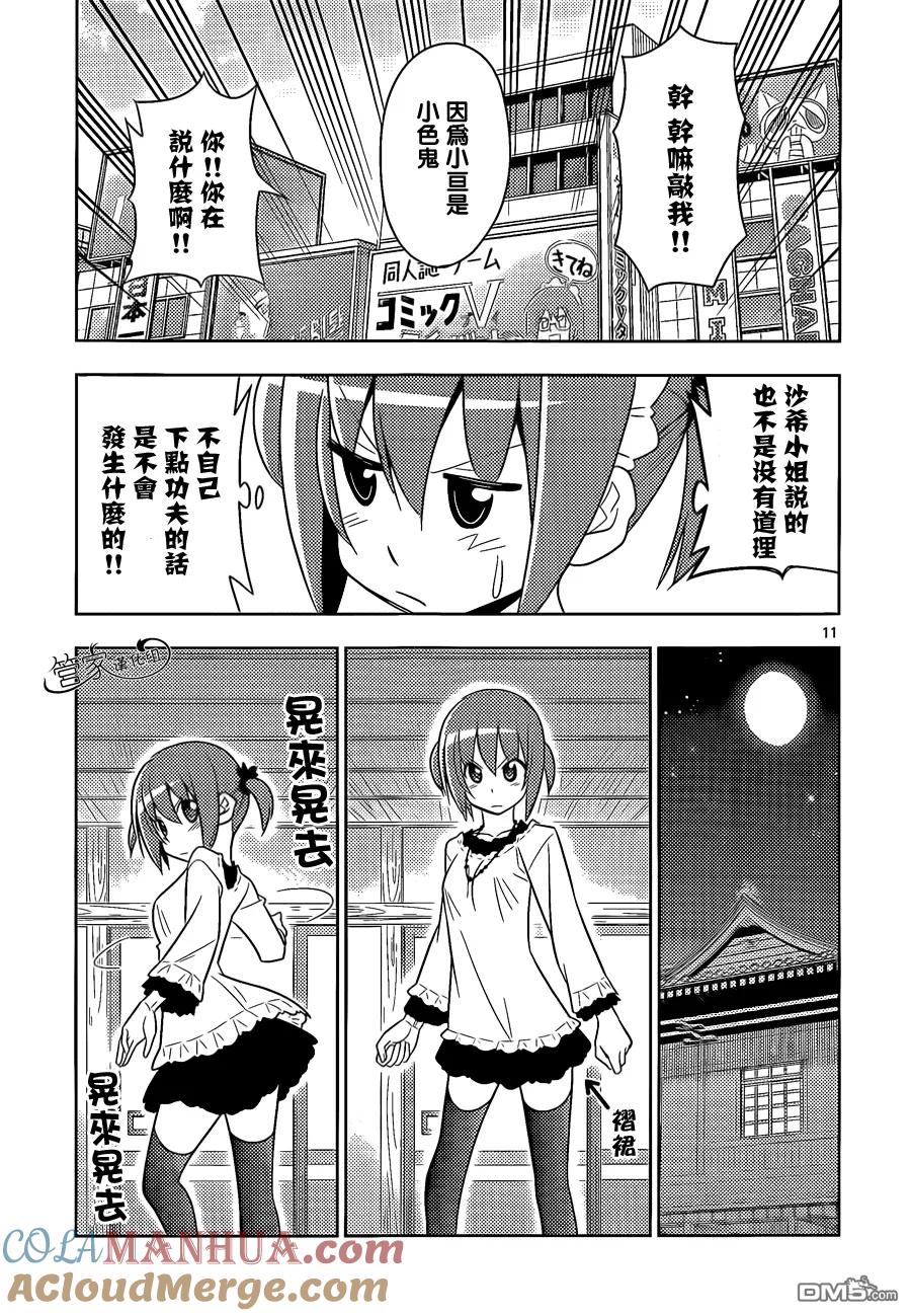 旋风管家 第473话 净是些不好预感的建议大全 第11页