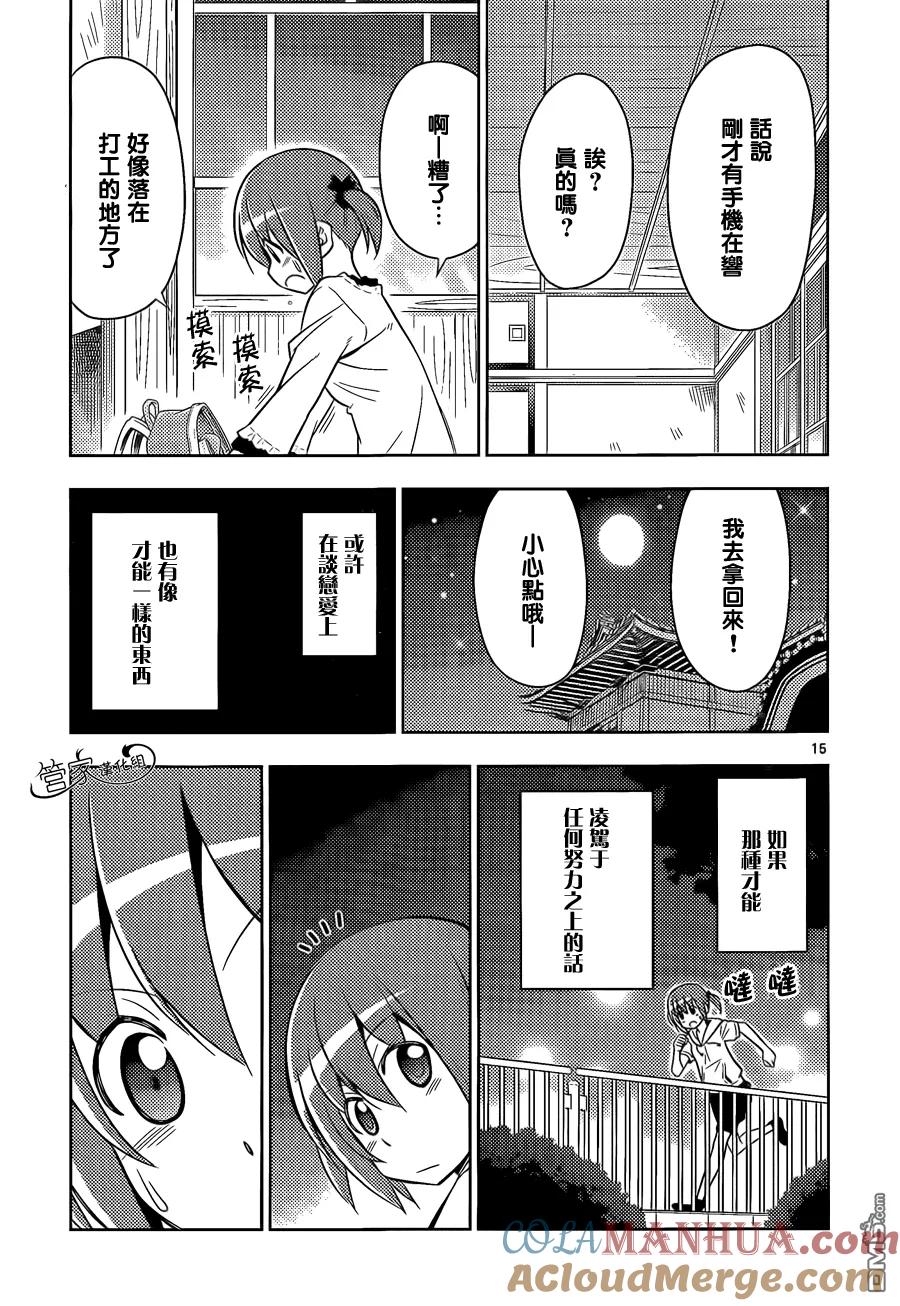 旋风管家 第473话 净是些不好预感的建议大全 第15页