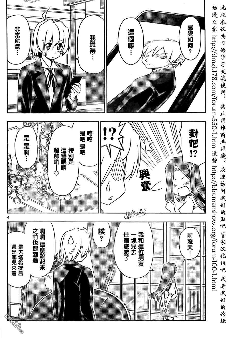 旋风管家 第474话 小猫和女孩子都很可爱 第4页