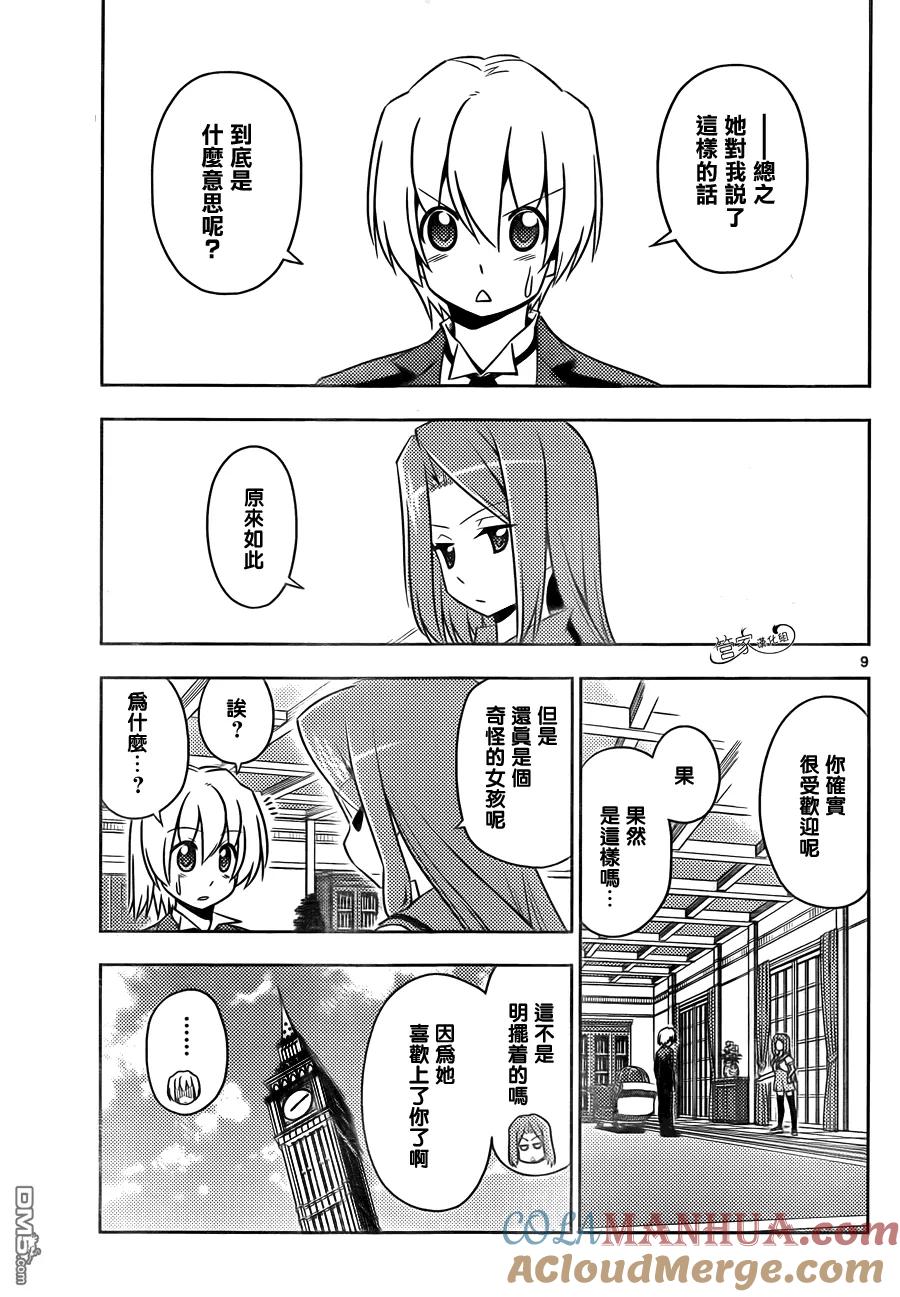 旋风管家 第474话 小猫和女孩子都很可爱 第9页