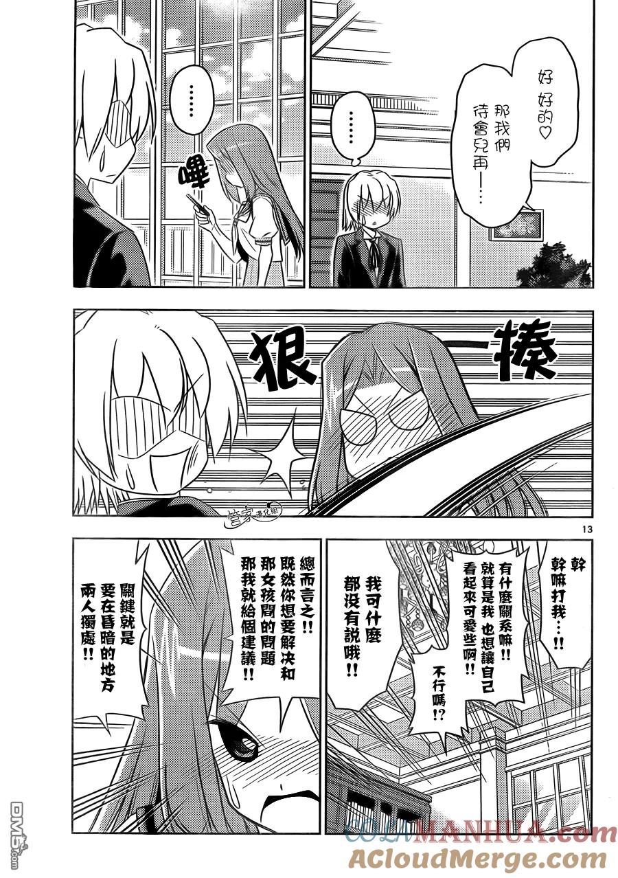 旋风管家 第474话 小猫和女孩子都很可爱 第13页