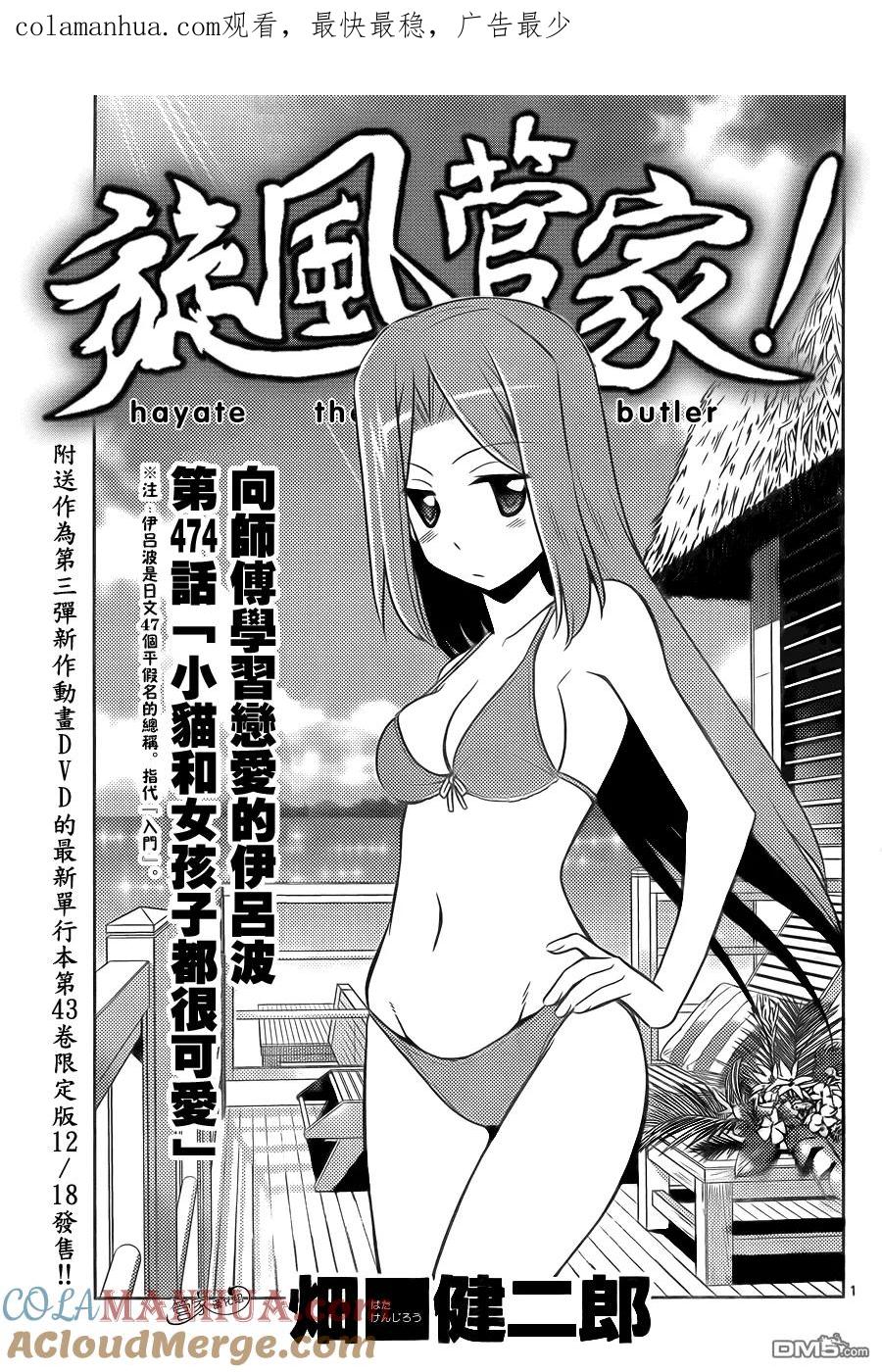 旋风管家 第474话 小猫和女孩子都很可爱 第1页