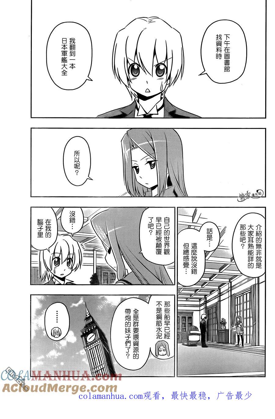 旋风管家 第474话 小猫和女孩子都很可爱 第17页