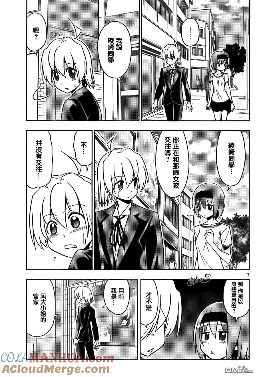 旋风管家 第474话 小猫和女孩子都很可爱 第7页