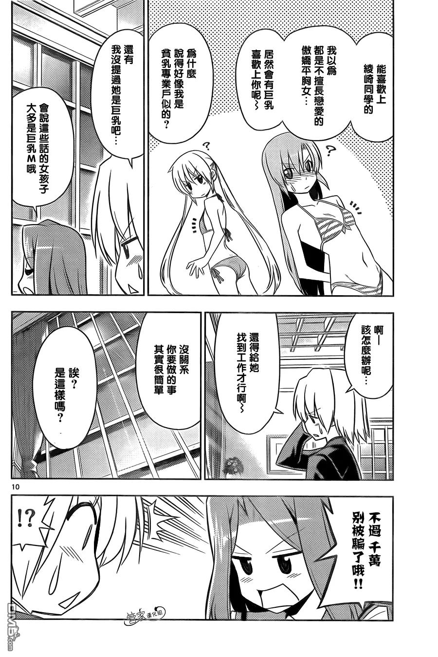 旋风管家 第474话 小猫和女孩子都很可爱 第10页