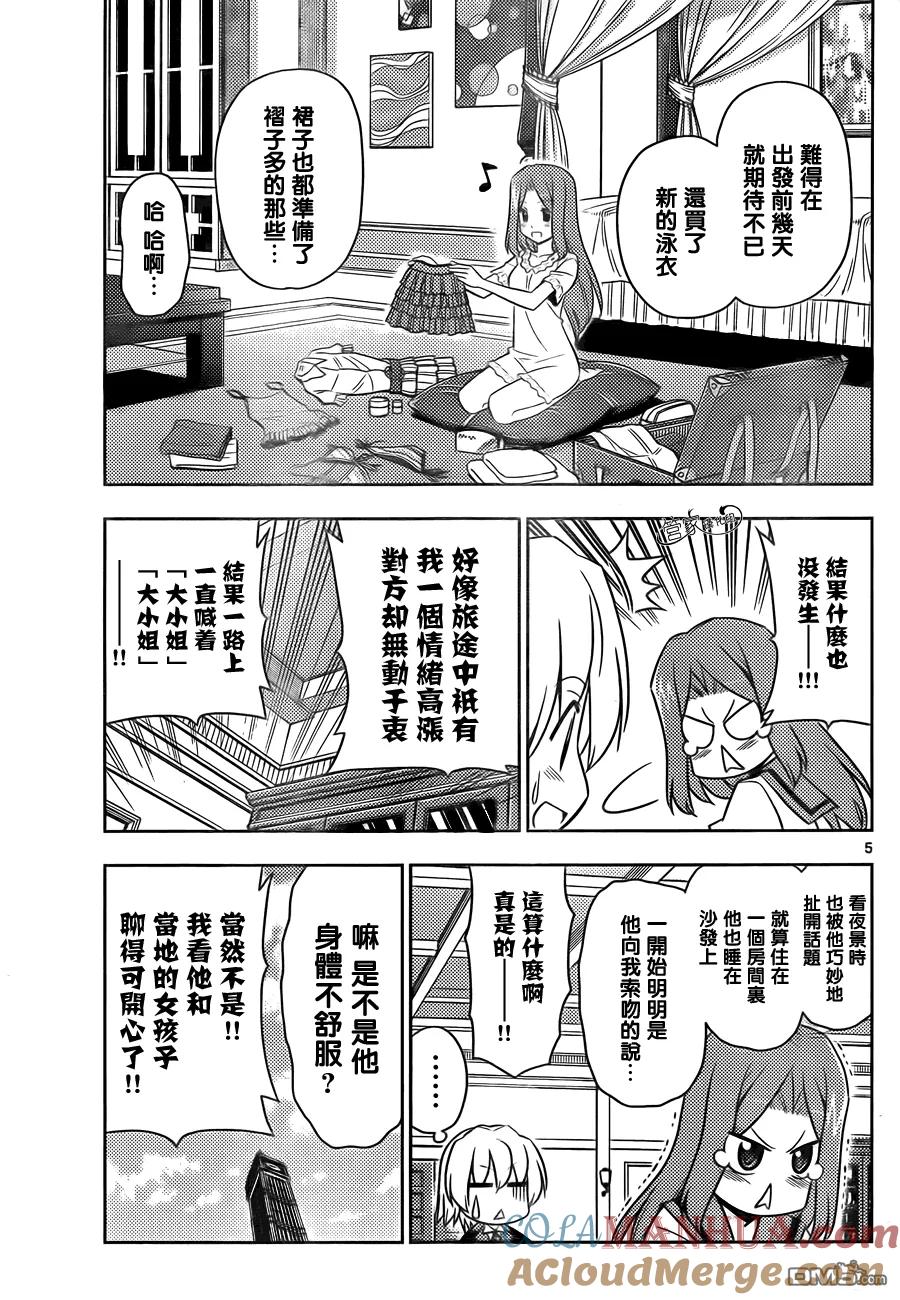 旋风管家 第474话 小猫和女孩子都很可爱 第5页