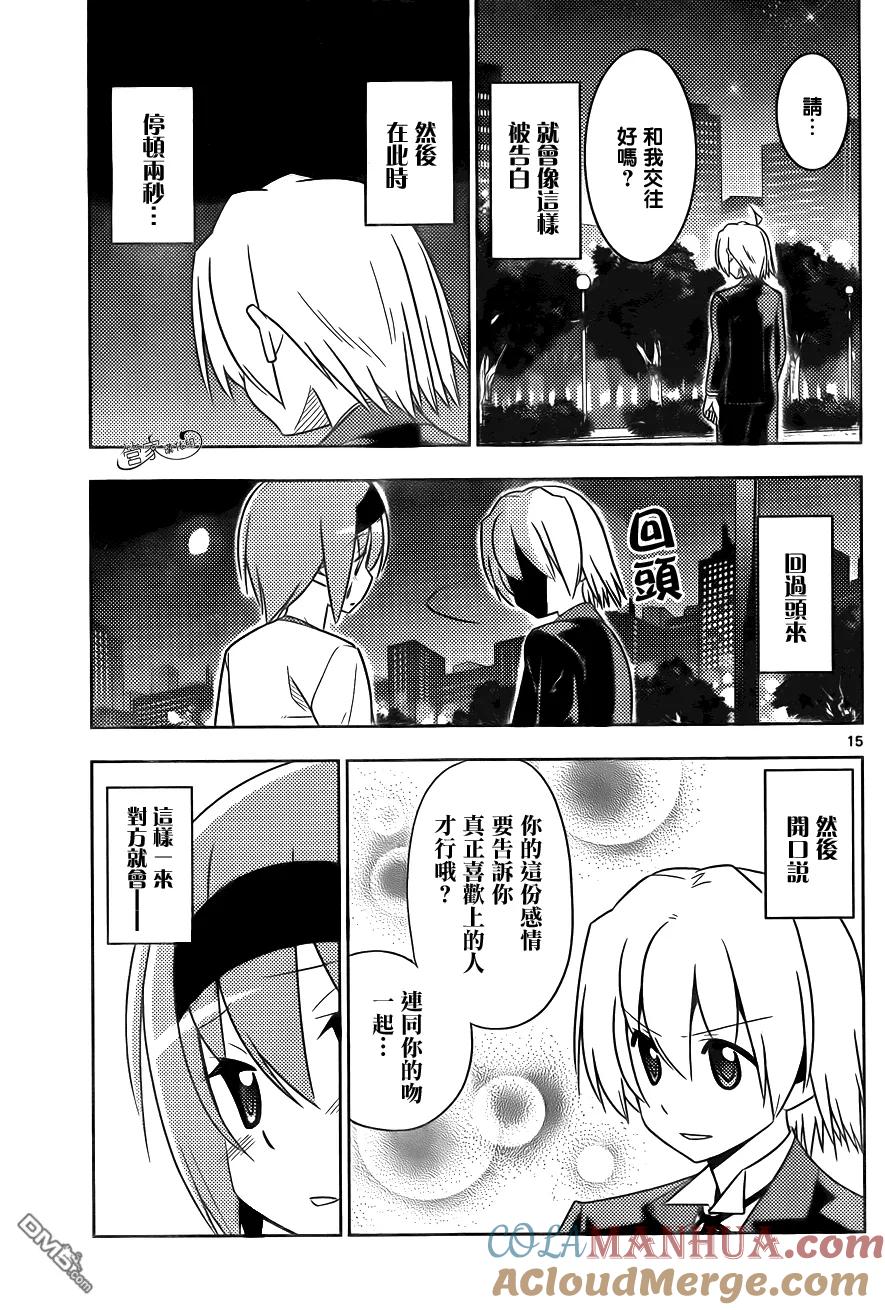 旋风管家 第474话 小猫和女孩子都很可爱 第15页