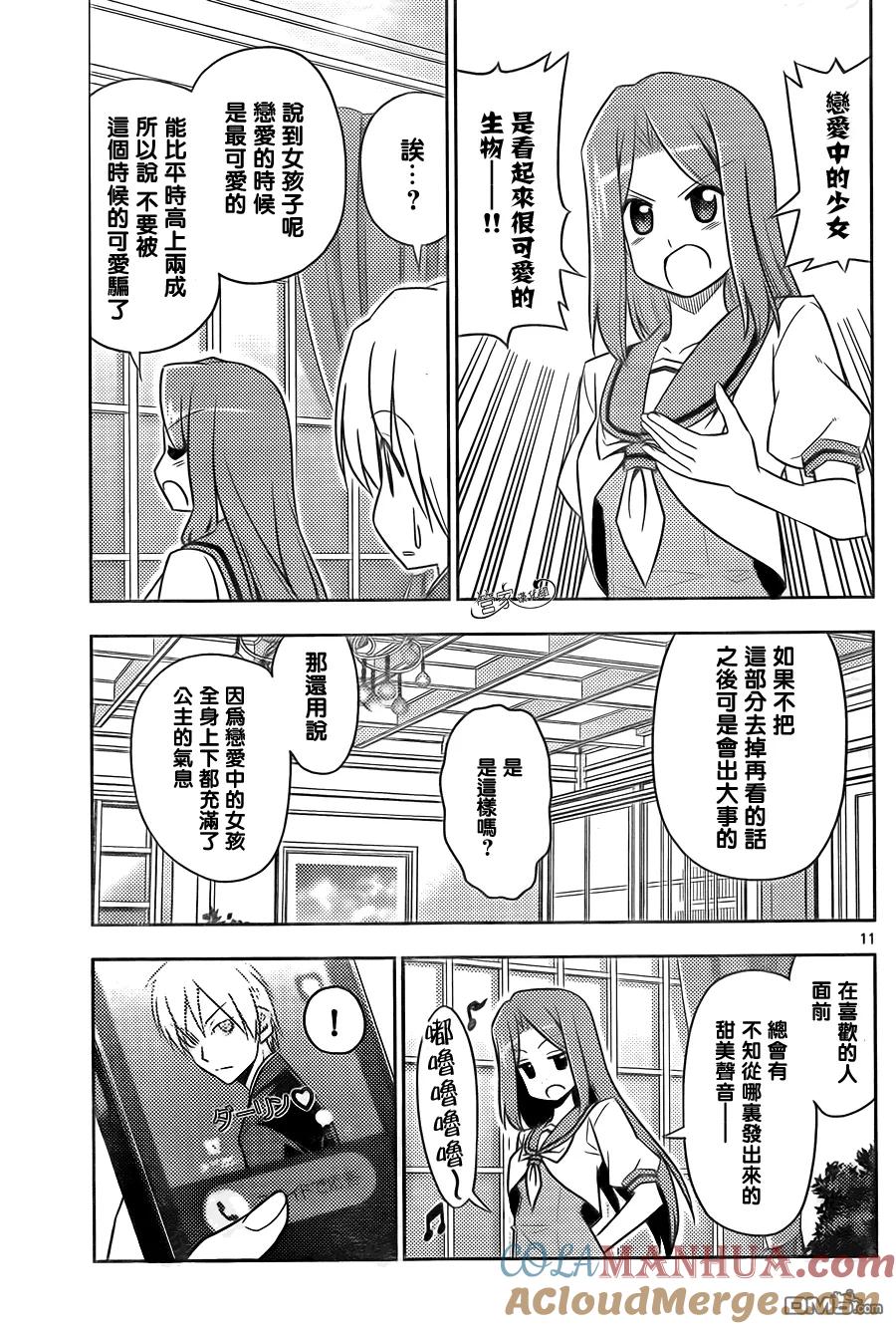 旋风管家 第474话 小猫和女孩子都很可爱 第11页