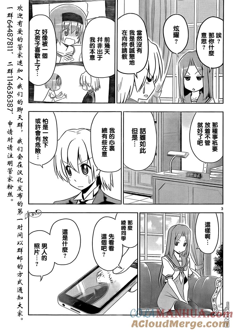 旋风管家 第474话 小猫和女孩子都很可爱 第3页